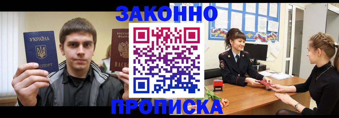 прописка регистрация в Барабинске