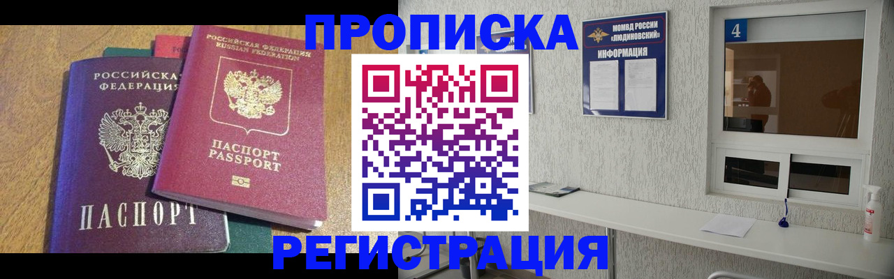 временная регистрация в Барабинске