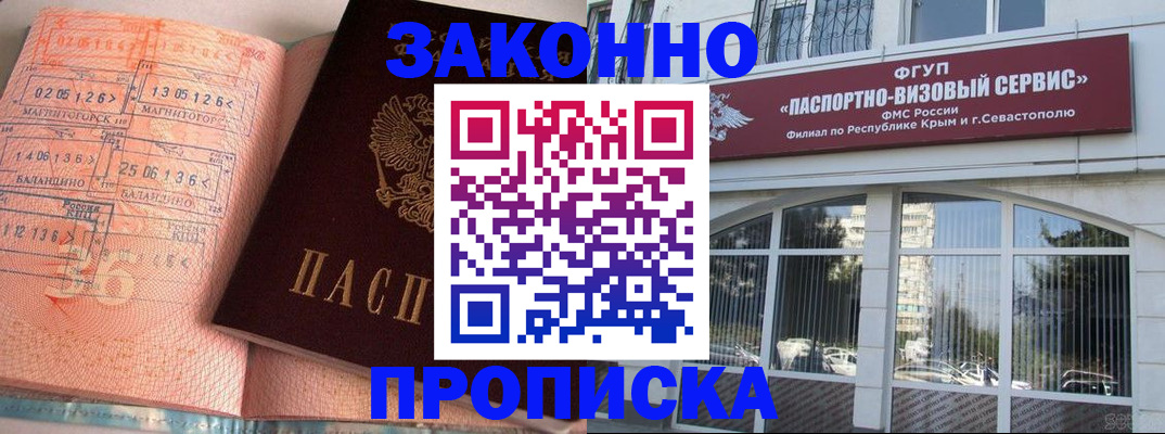 прописка в квартире в Барабинске