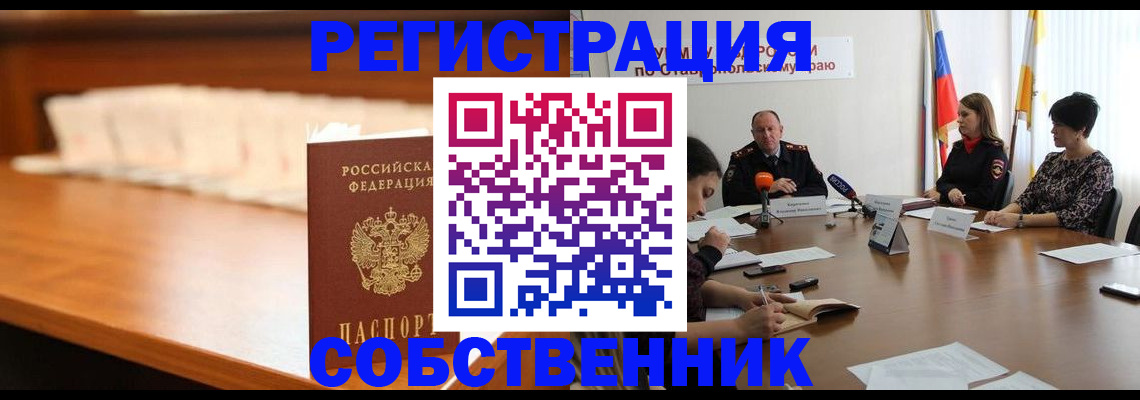 временная регистрация купить в Барабинске