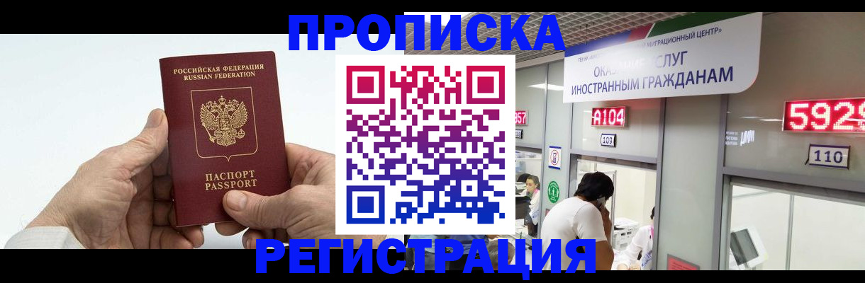 временная регистрация купить в Барабинске