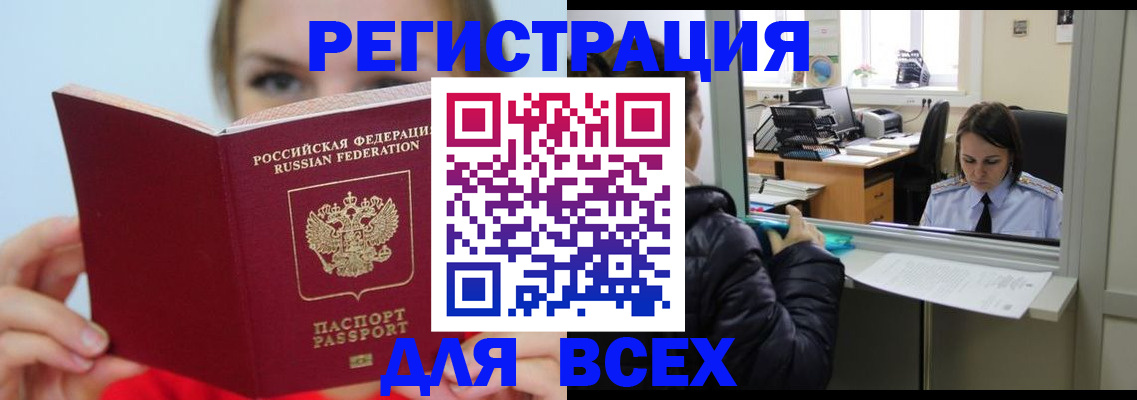 временная регистрация для школы в Барабинске