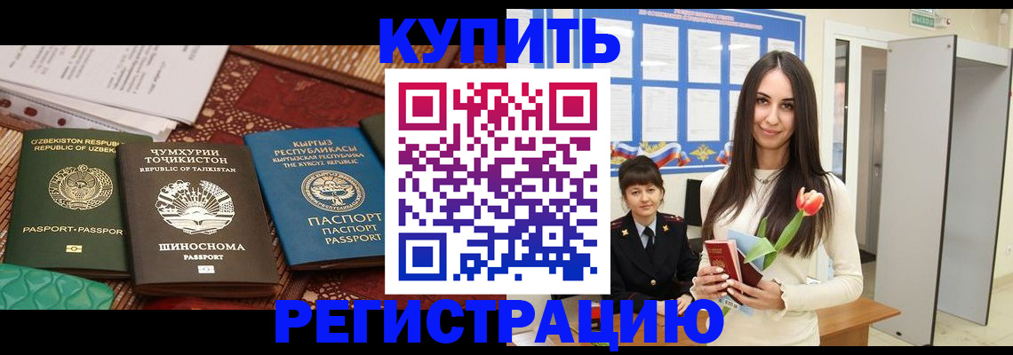 временная регистрация для всех в Барабинске