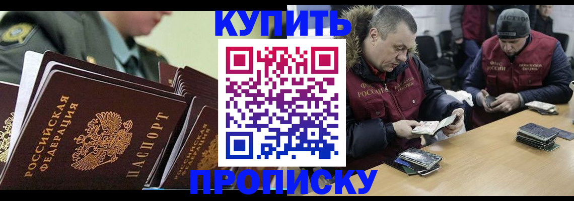 пропишу в квартире в Барабинске