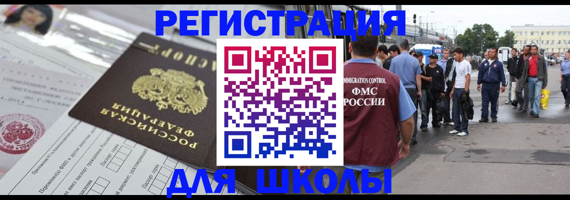 прописка ребенка в Барабинске